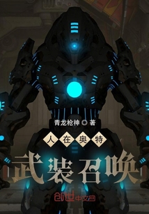 人在奧特：武裝召喚