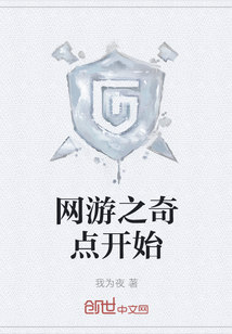 網游之奇點開始