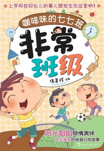 非常班級：咖啡味的七七班