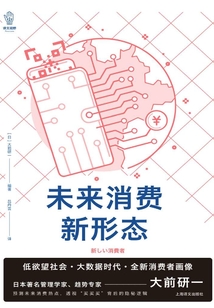 未來消費新形態