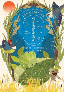 在冬天感謝夏天