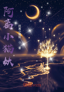 阿離小貓妖