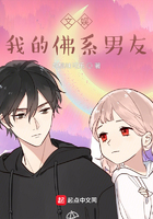 文娛：我的佛系男友在線閱讀