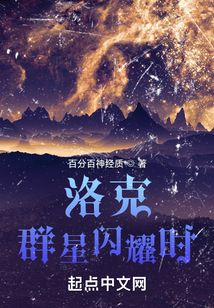 洛克群星闪耀时