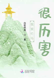 我家竹馬很歷害