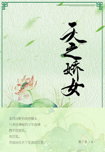 天之嬌女（第5卷）