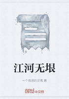 江河无垠在线阅读