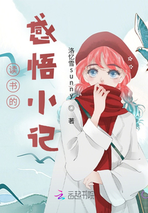 讀書感悟小記