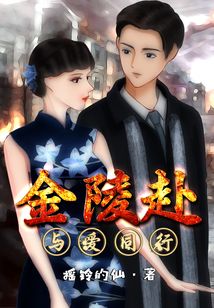 金陵赴與愛同行