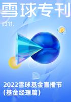 2022雪球基金直播节：基金经理篇（雪球专刊311期）在线阅读