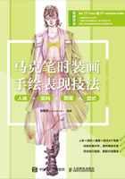 马克笔时装画手绘表现技法：人体×面料×图案×款式