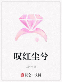 嘆紅塵兮