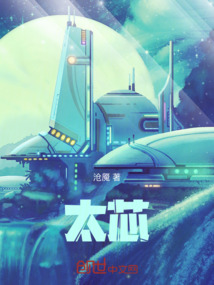 太芯