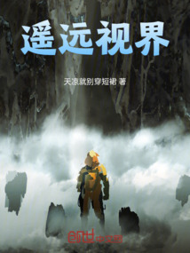 遙遠視界