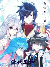 斗羅大陸之絕代王神