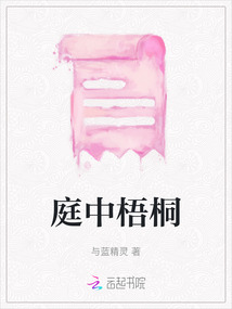 庭中梧桐