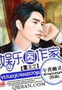 重生之娱乐圈作家