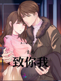 青春，致你我