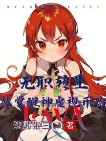 無職轉生：從覺醒神虛視開始