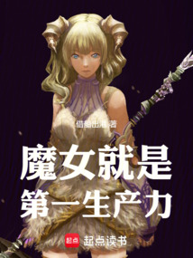 魔女就是第一生產力