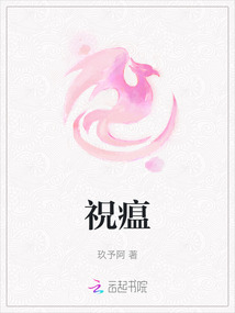 祝瘟
