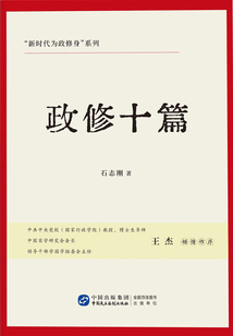 政修十篇