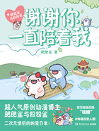 谢谢你一直陪着我在线阅读