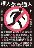 詩人是普通人：漢語先鋒·第四輯在線閱讀