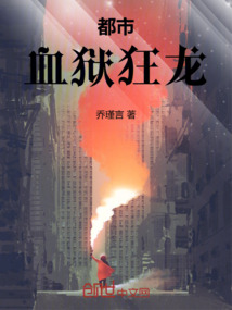都市血獄狂龍