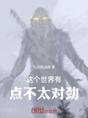 这个世界有点不太对劲在线阅读