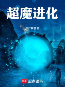 超魔进化 cover