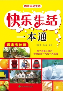 快樂生活一本通