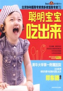 聰明寶寶吃出來