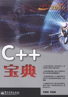 C++宝典