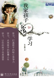 我家孩子愛學習