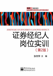 證券經紀人崗位實訓