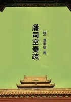 潘司空奏疏在线阅读