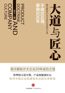 大道與匠心