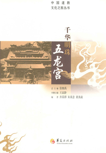 千華明珠五龍宮