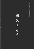 郁达夫作品（中国现代文学经典文库）