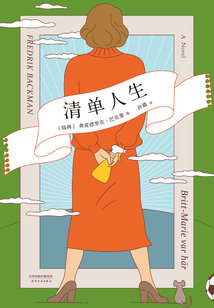 清單人生