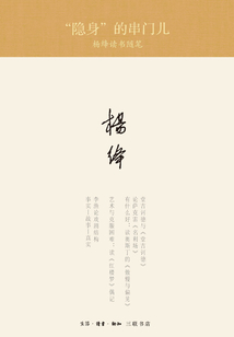 隱身的串門兒