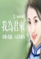紅顏弄情（完結）在線閱讀