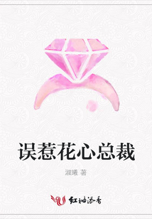 誤惹花心總裁