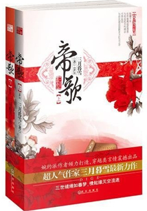 帝歌