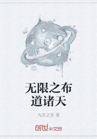 無限之布道諸天在線閱讀