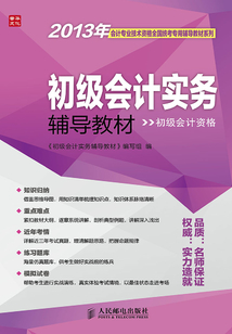 初級會計實務輔導教材