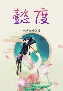 懿度