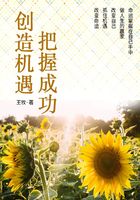 励志必读书：创造机遇，把握成功在线阅读