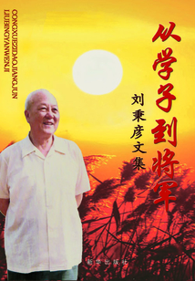 從學子到將軍